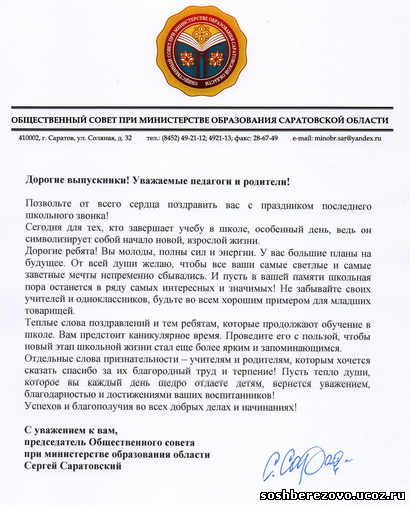 Поздравление от родителей школе на последний звонок